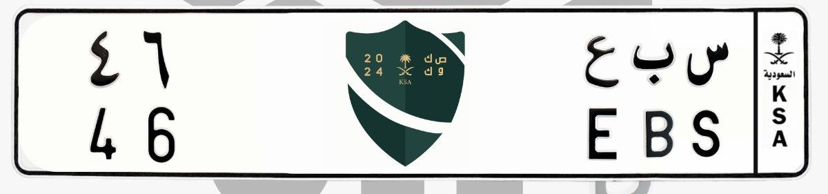 لوحة س ب ع 46